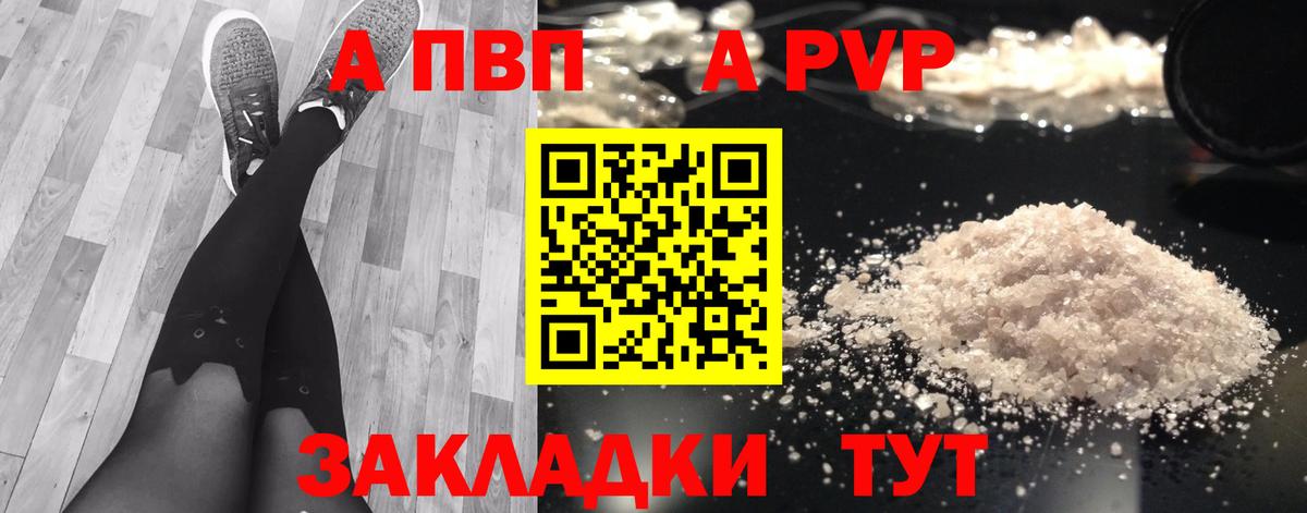 A PVP Соль  А ПВП СК КРИС  Одинцово  Вход с VPN 