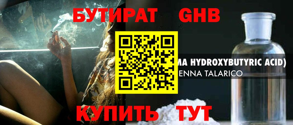 БУТИРАТ  Бутират вода  Вход с VPN  Одинцово 