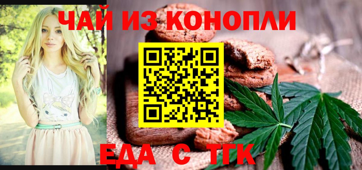 Одинцово  Печенье с ТГК марихуана  Вход с VPN 