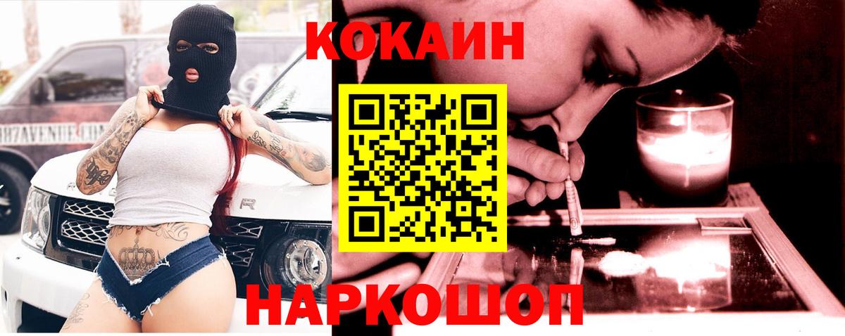 COCAIN 97% Одинцово