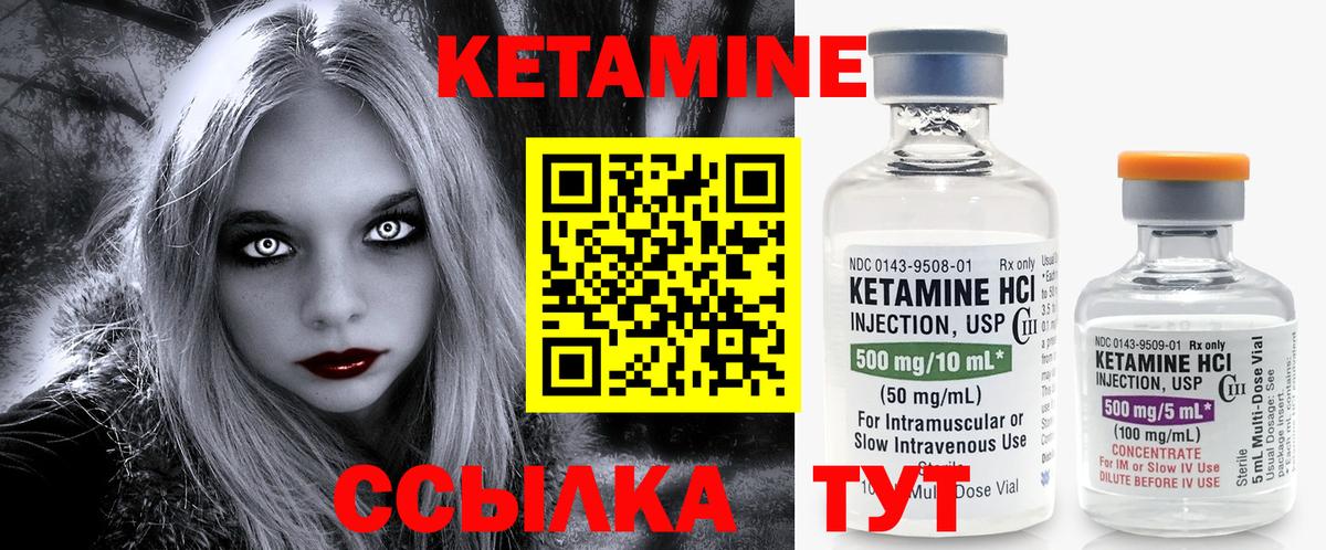 Кетамин VHQ Одинцово