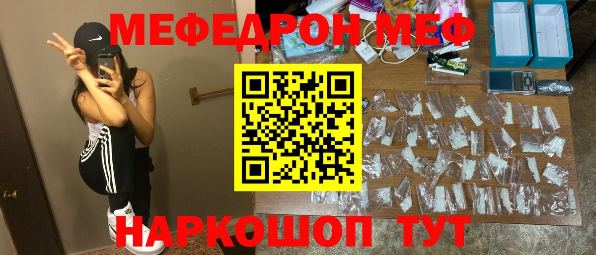 Меф Одинцово