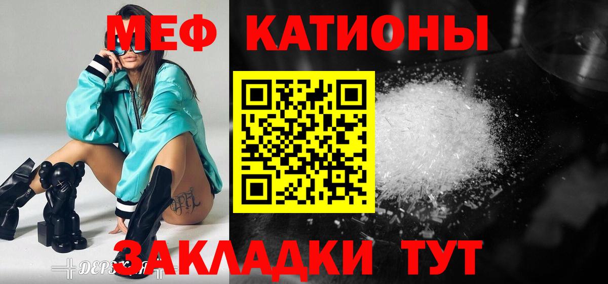 МЕФ  Вход с VPN  МЯУ-МЯУ  Одинцово  МЕФ мука 