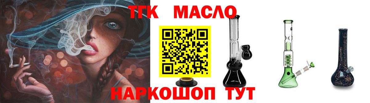Одинцово  ТГК жижа  ТГК вейп с тгк  Вход с VPN 